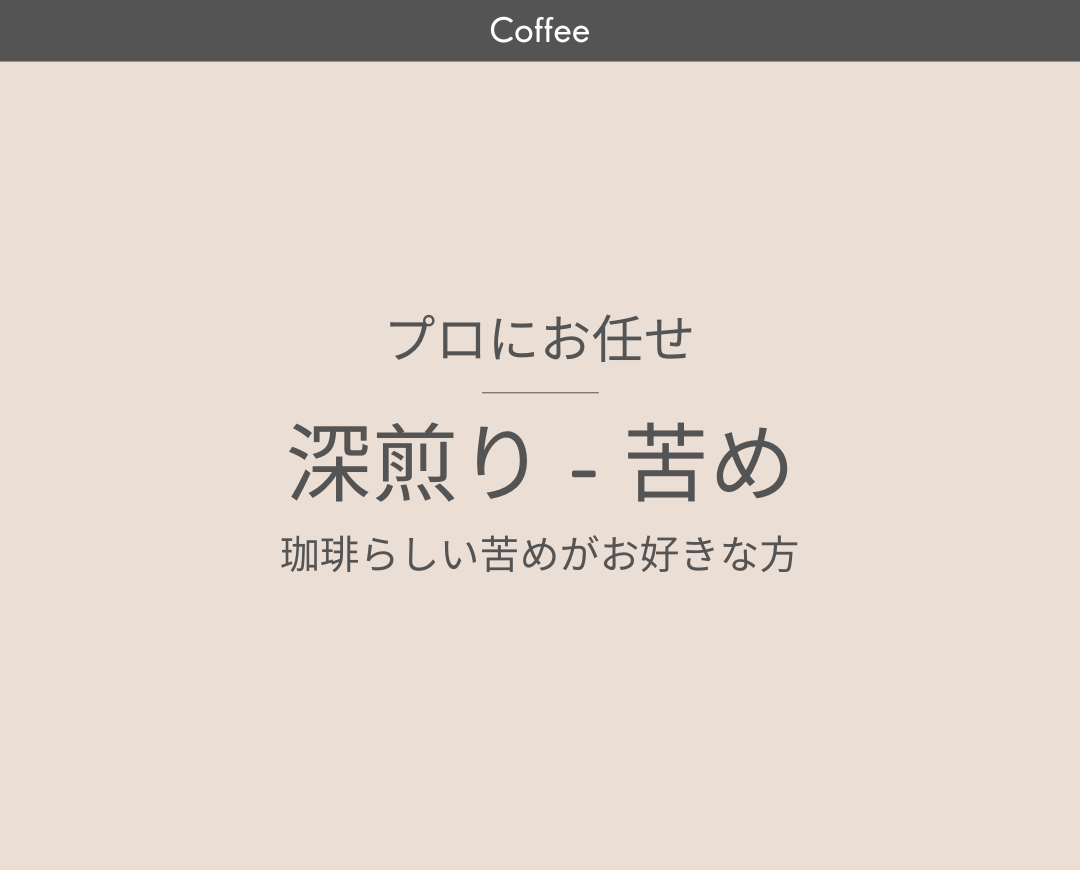 【苦め】でプロにお任せ